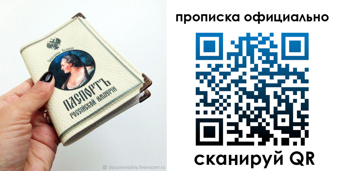 прописка в Усть-Лабинске
