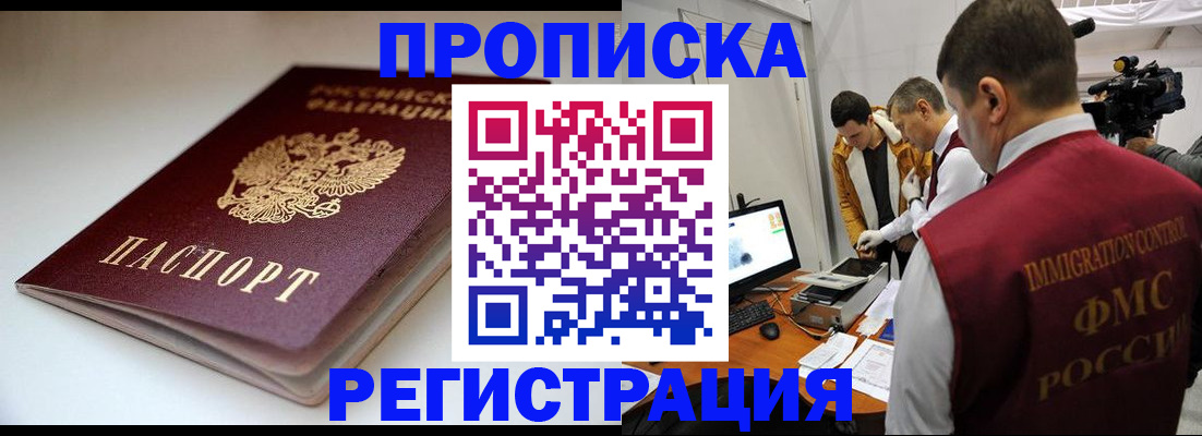прописка законно в Усть-Лабинске