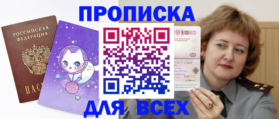 прописка гарантия в Усть-Лабинске