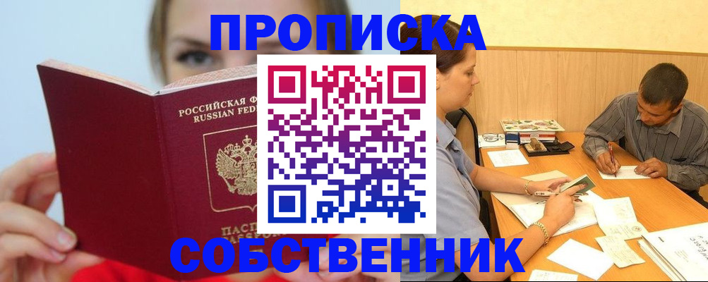 прописка поиск в Усть-Лабинске