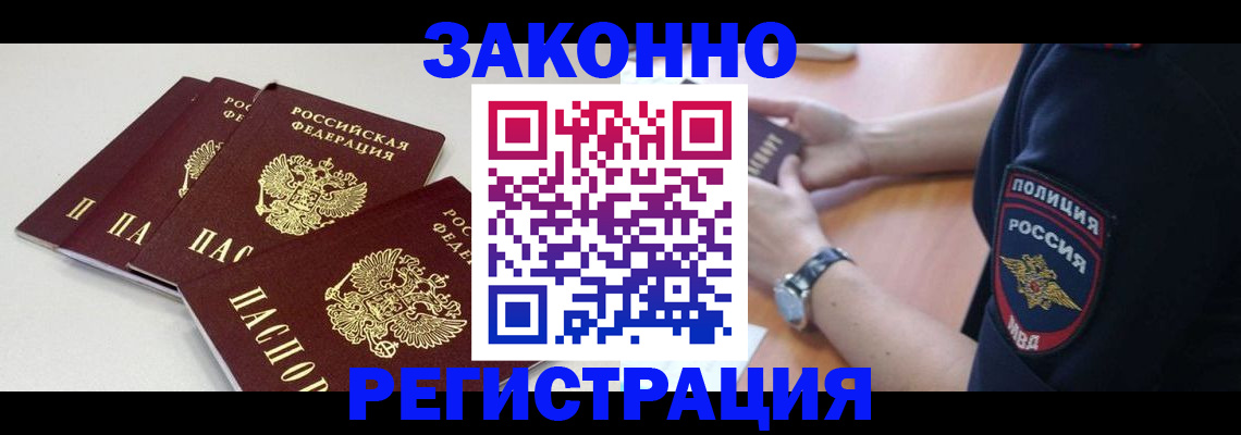 миграционный учет в Усть-Лабинске