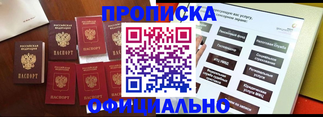 прописка для работы в Усть-Лабинске